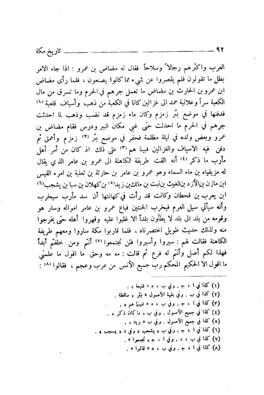 پرونده:اخبار مکه ازرقی رشدی صالح ج1.pdf