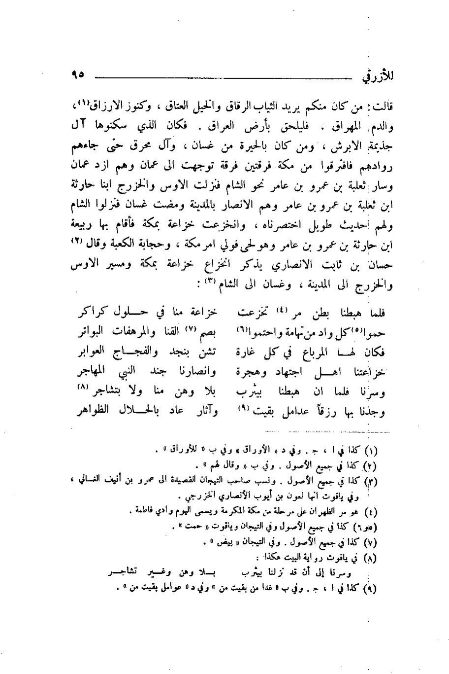 پرونده:اخبار مکه ازرقی رشدی صالح ج1.pdf
