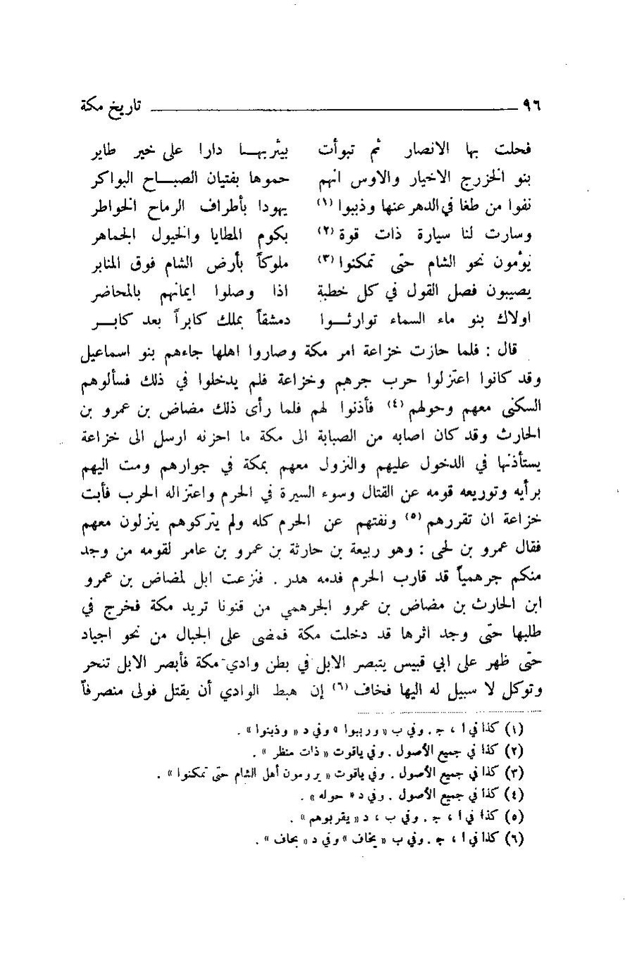 پرونده:اخبار مکه ازرقی رشدی صالح ج1.pdf