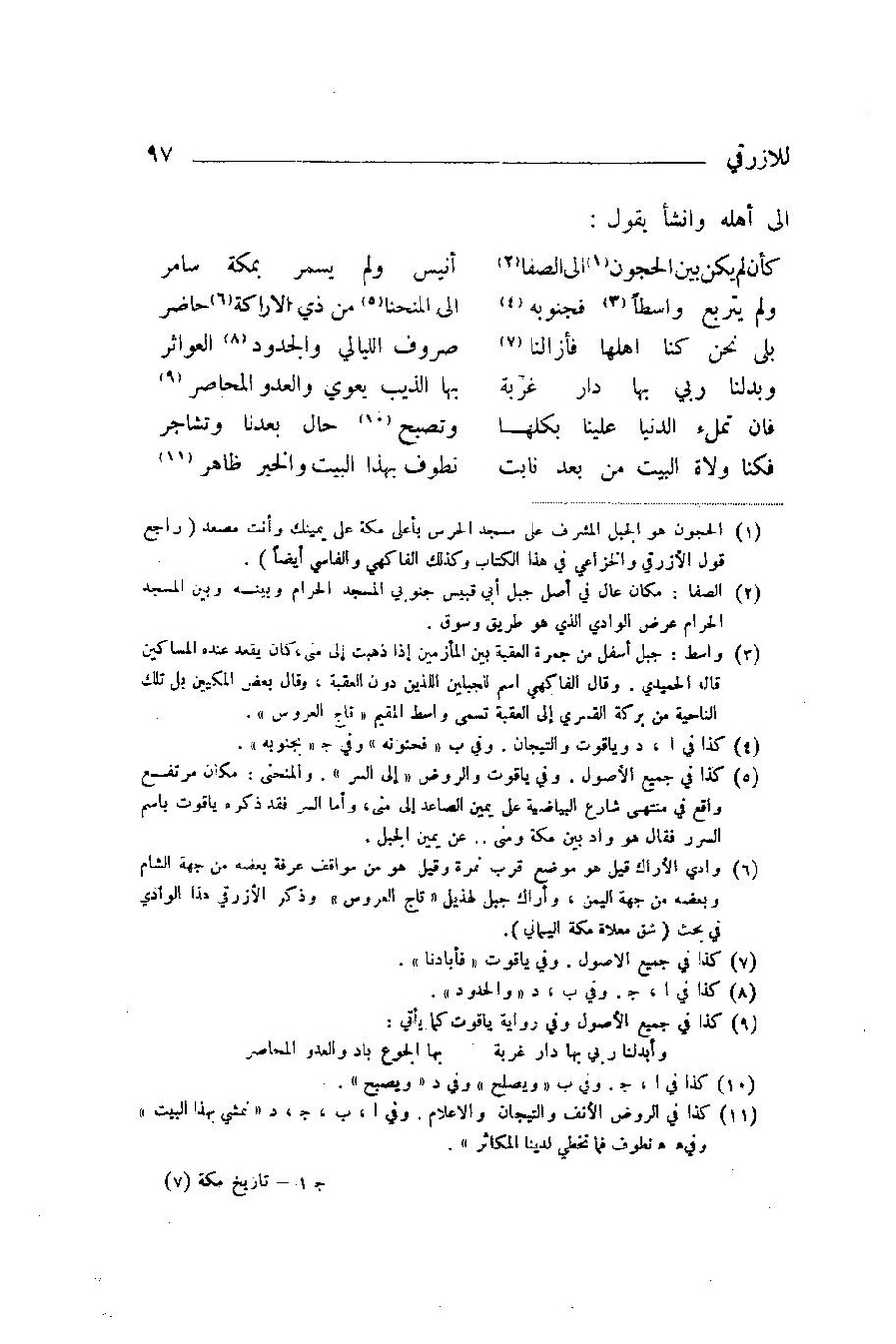 پرونده:اخبار مکه ازرقی رشدی صالح ج1.pdf