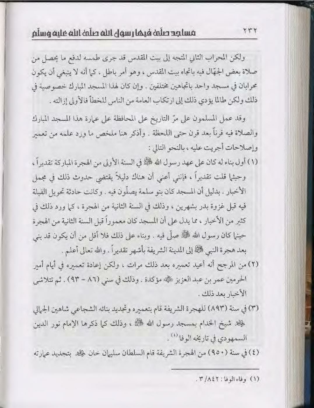 پرونده:مساجد صلی فیها رسول الله.pdf