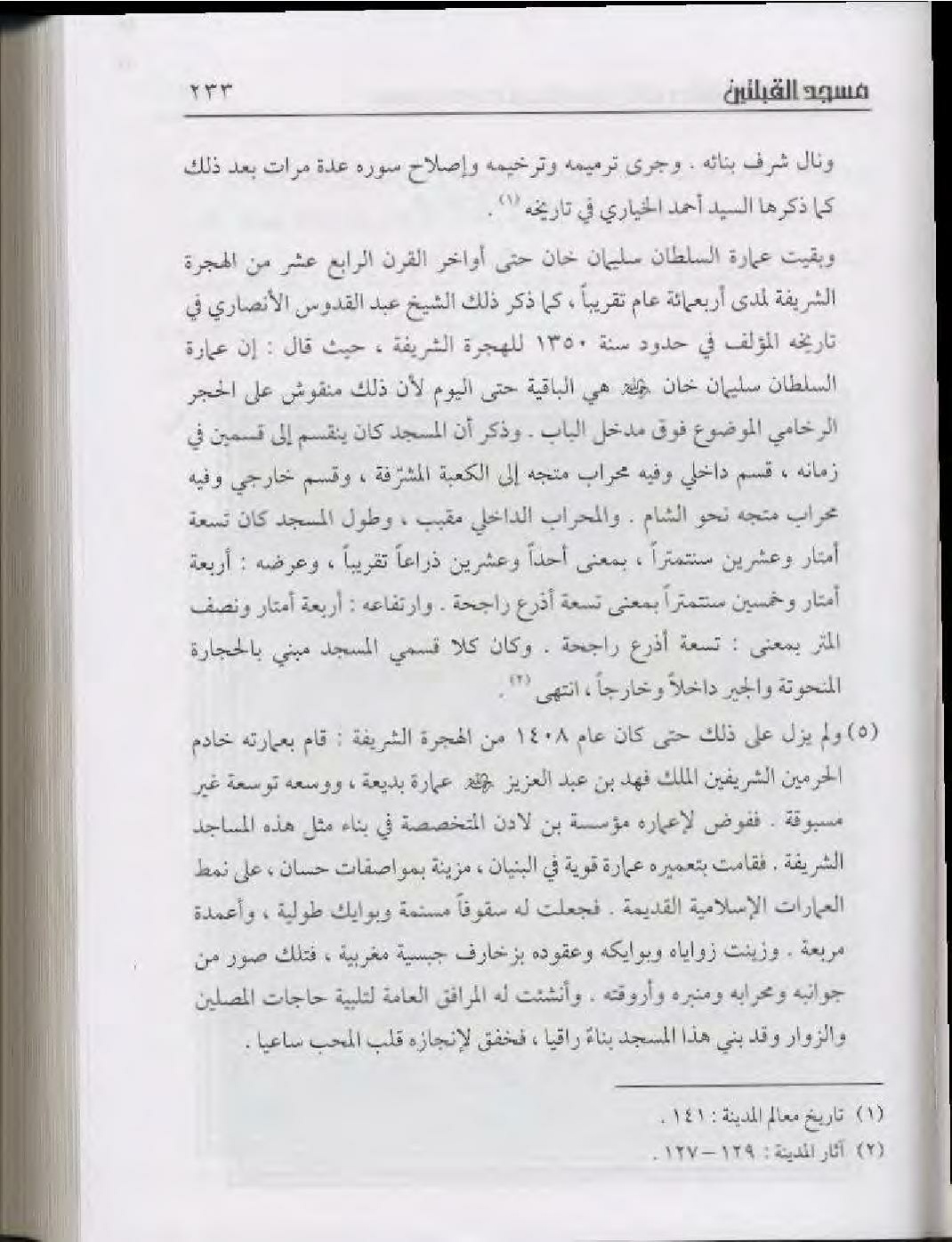 پرونده:مساجد صلی فیها رسول الله.pdf