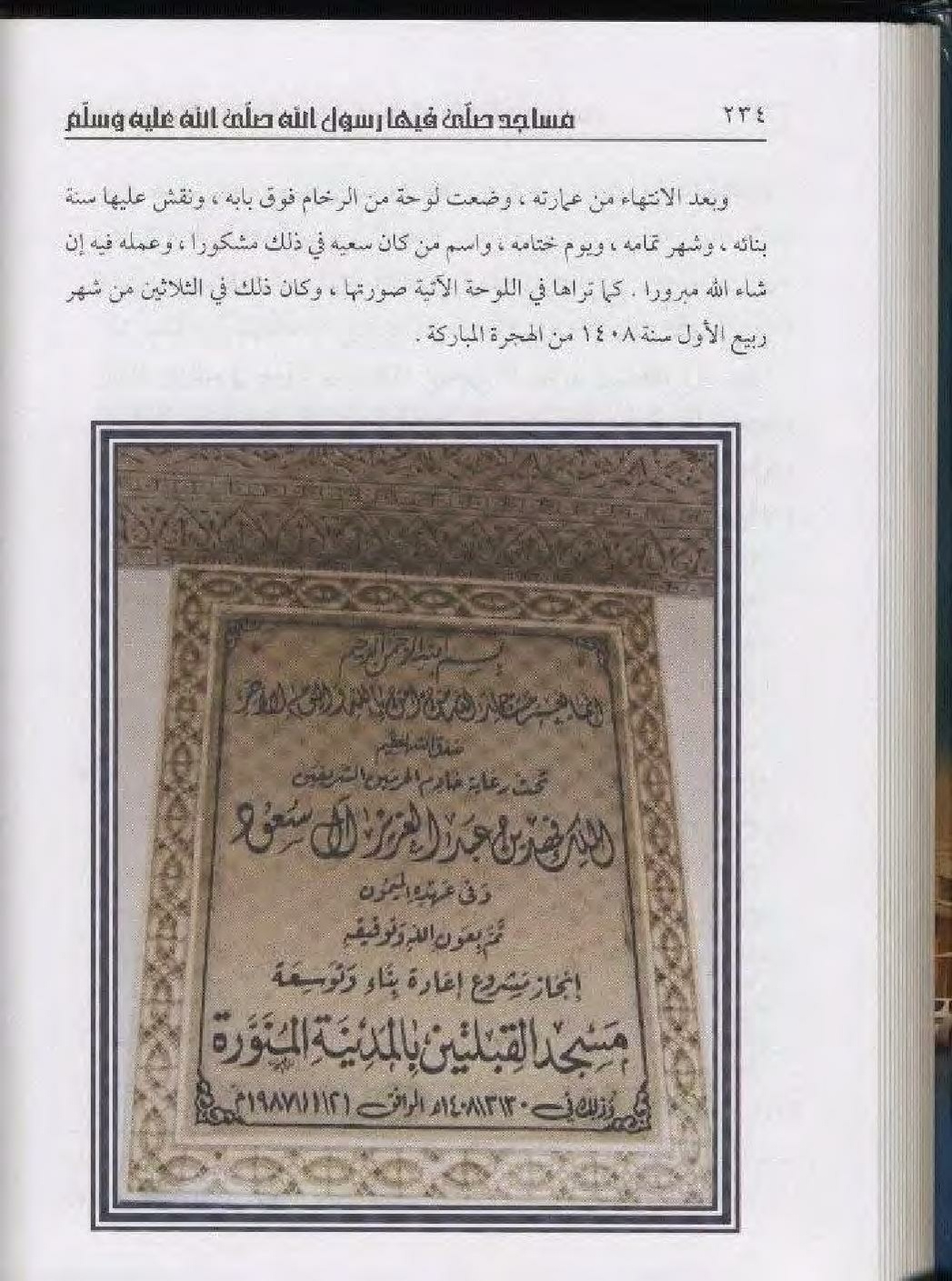پرونده:مساجد صلی فیها رسول الله.pdf
