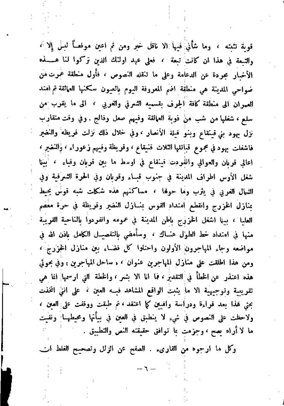 پرونده:المدینه بین الماضی و الحاضر.pdf