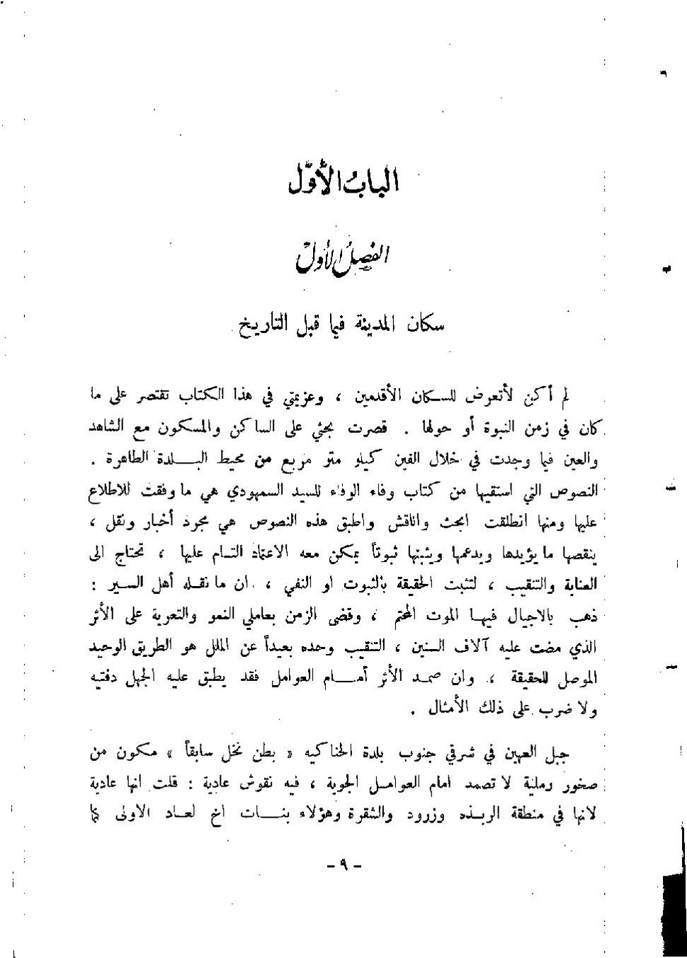 پرونده:المدینه بین الماضی و الحاضر.pdf