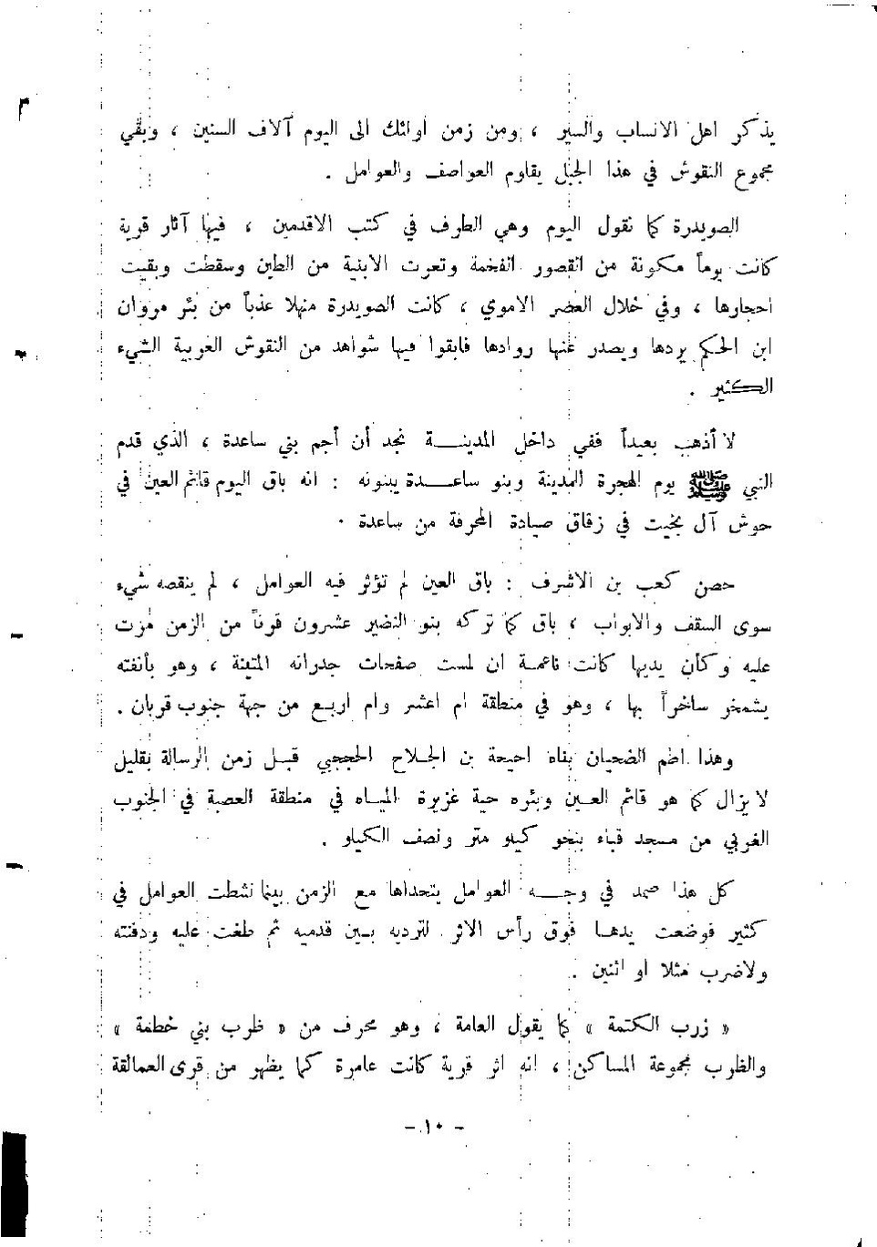 پرونده:المدینه بین الماضی و الحاضر.pdf