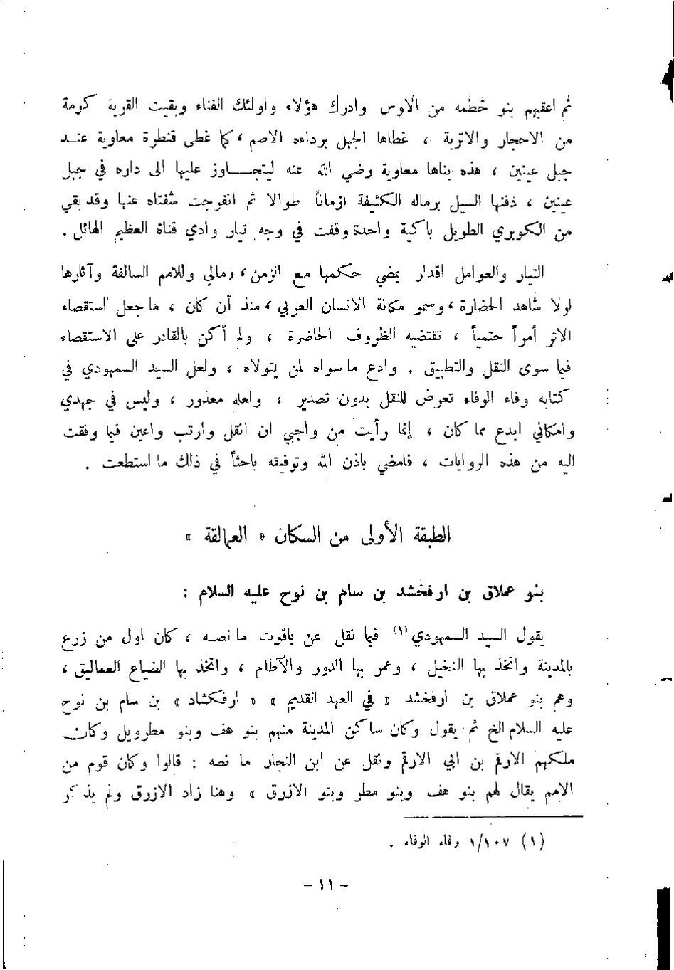 پرونده:المدینه بین الماضی و الحاضر.pdf