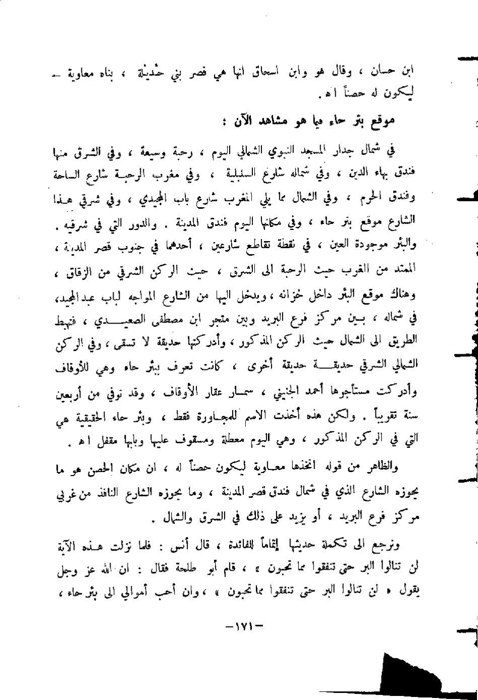 پرونده:المدینه بین الماضی و الحاضر.pdf