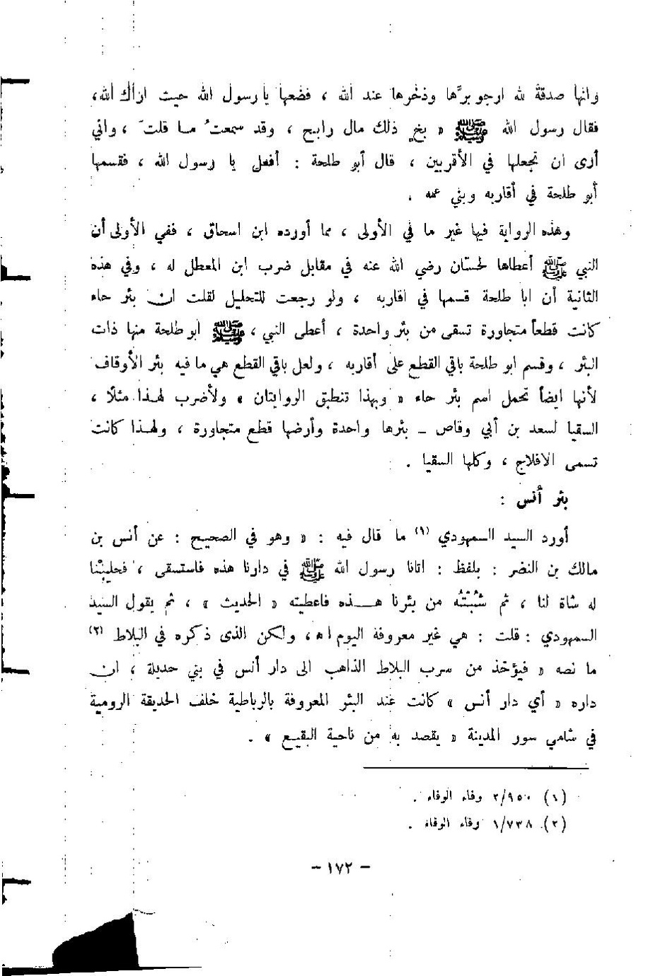 پرونده:المدینه بین الماضی و الحاضر.pdf