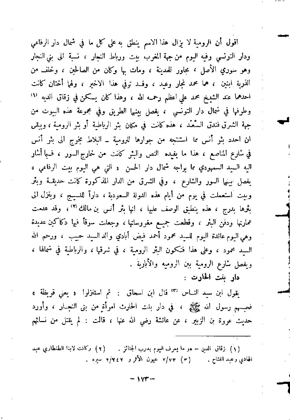 پرونده:المدینه بین الماضی و الحاضر.pdf