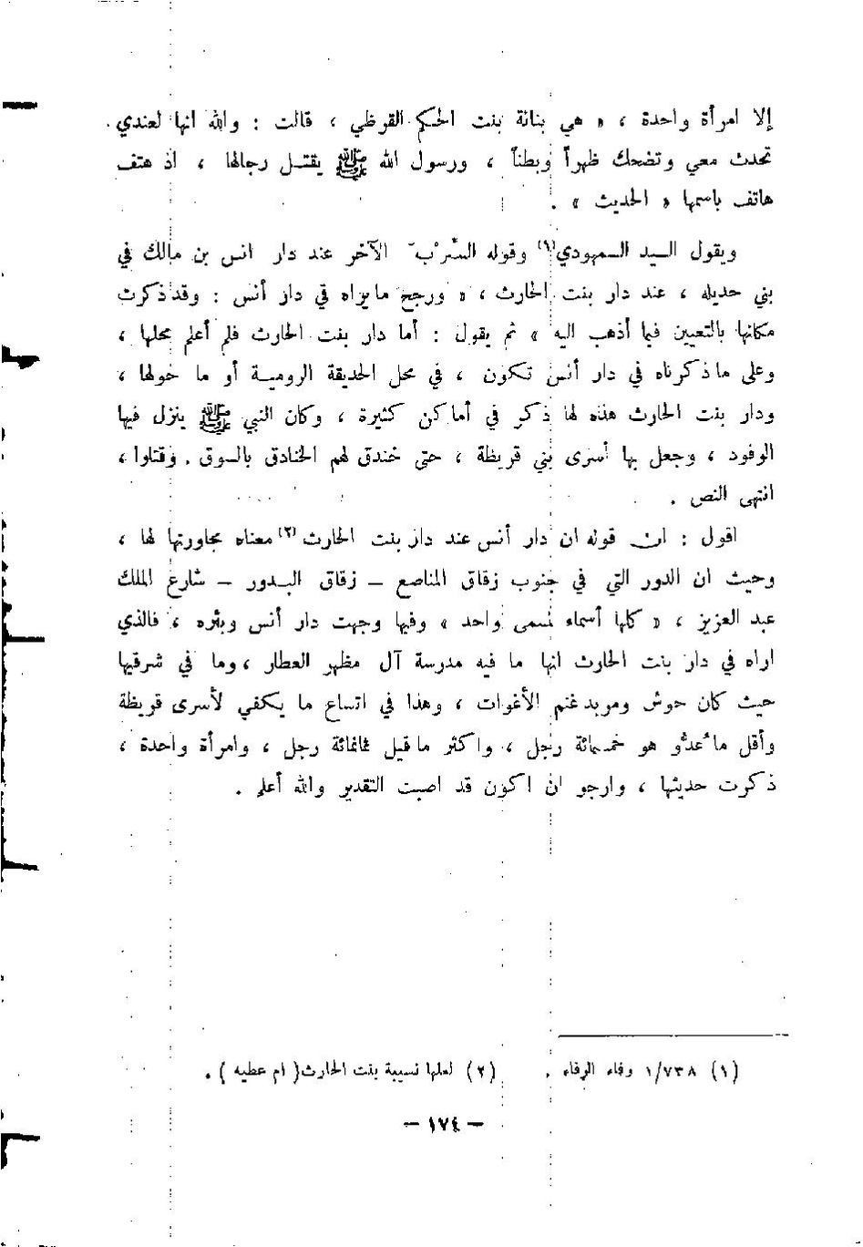 پرونده:المدینه بین الماضی و الحاضر.pdf