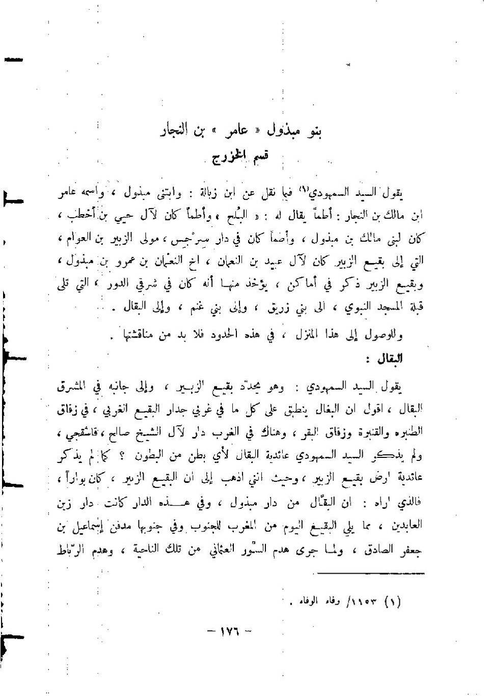 پرونده:المدینه بین الماضی و الحاضر.pdf