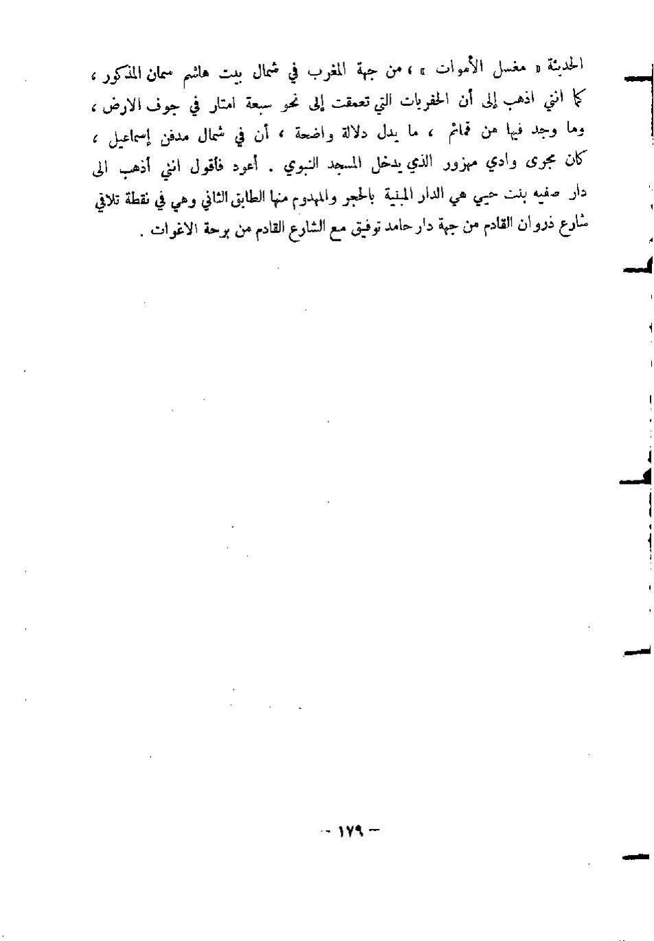 پرونده:المدینه بین الماضی و الحاضر.pdf