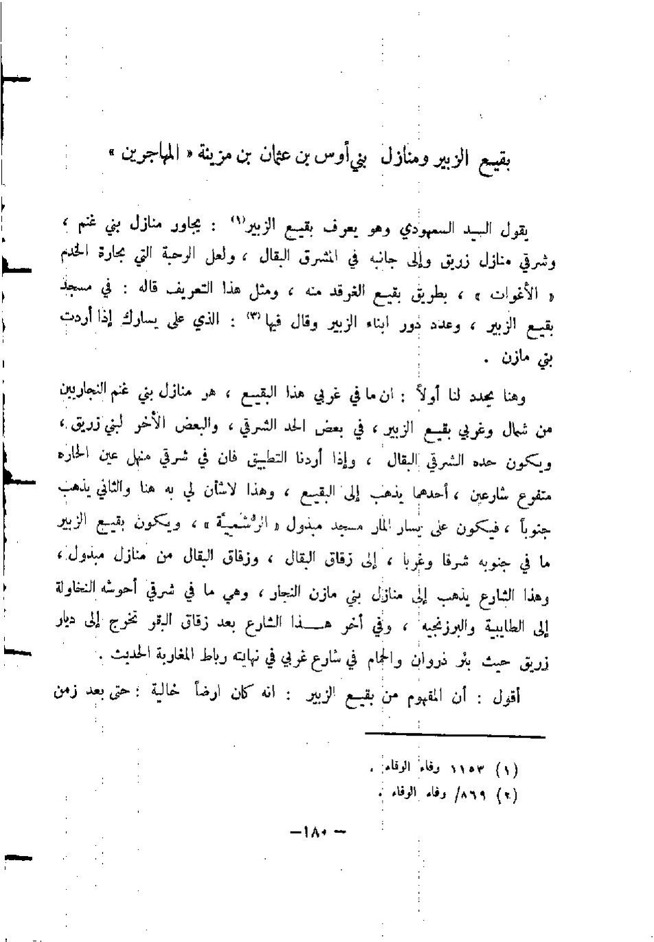 پرونده:المدینه بین الماضی و الحاضر.pdf