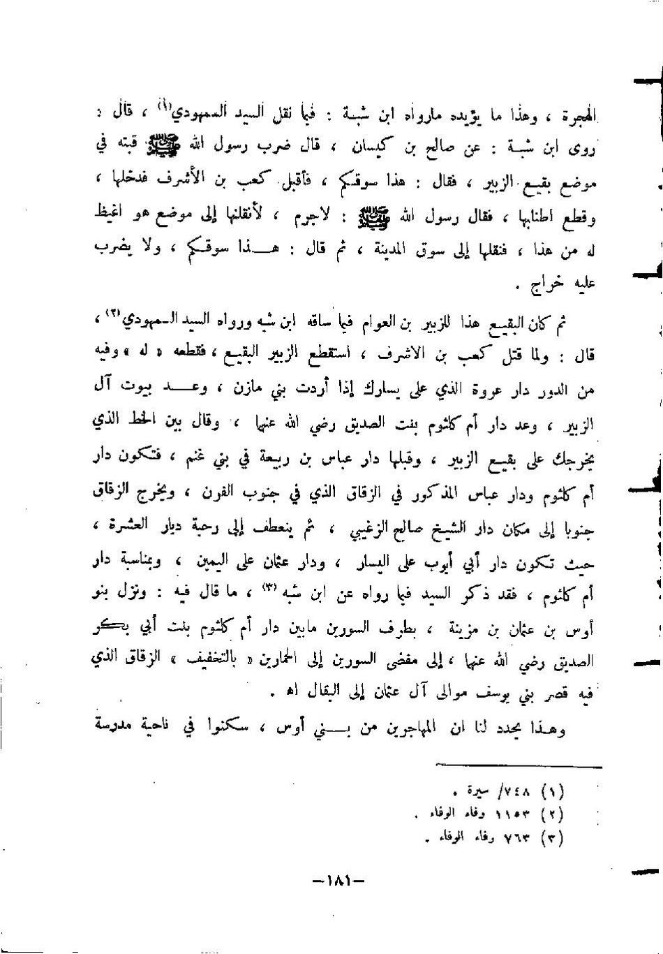 پرونده:المدینه بین الماضی و الحاضر.pdf