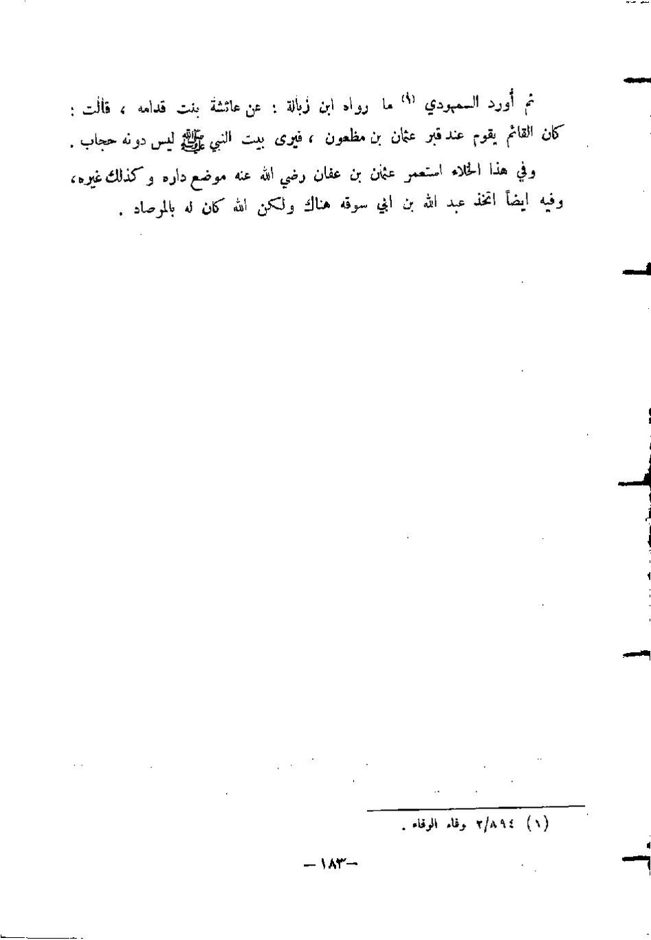 پرونده:المدینه بین الماضی و الحاضر.pdf