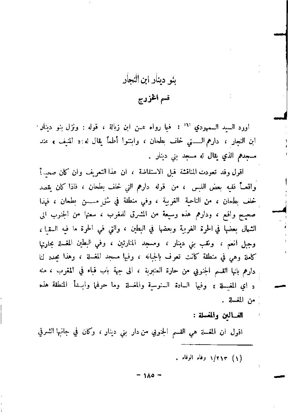 پرونده:المدینه بین الماضی و الحاضر.pdf