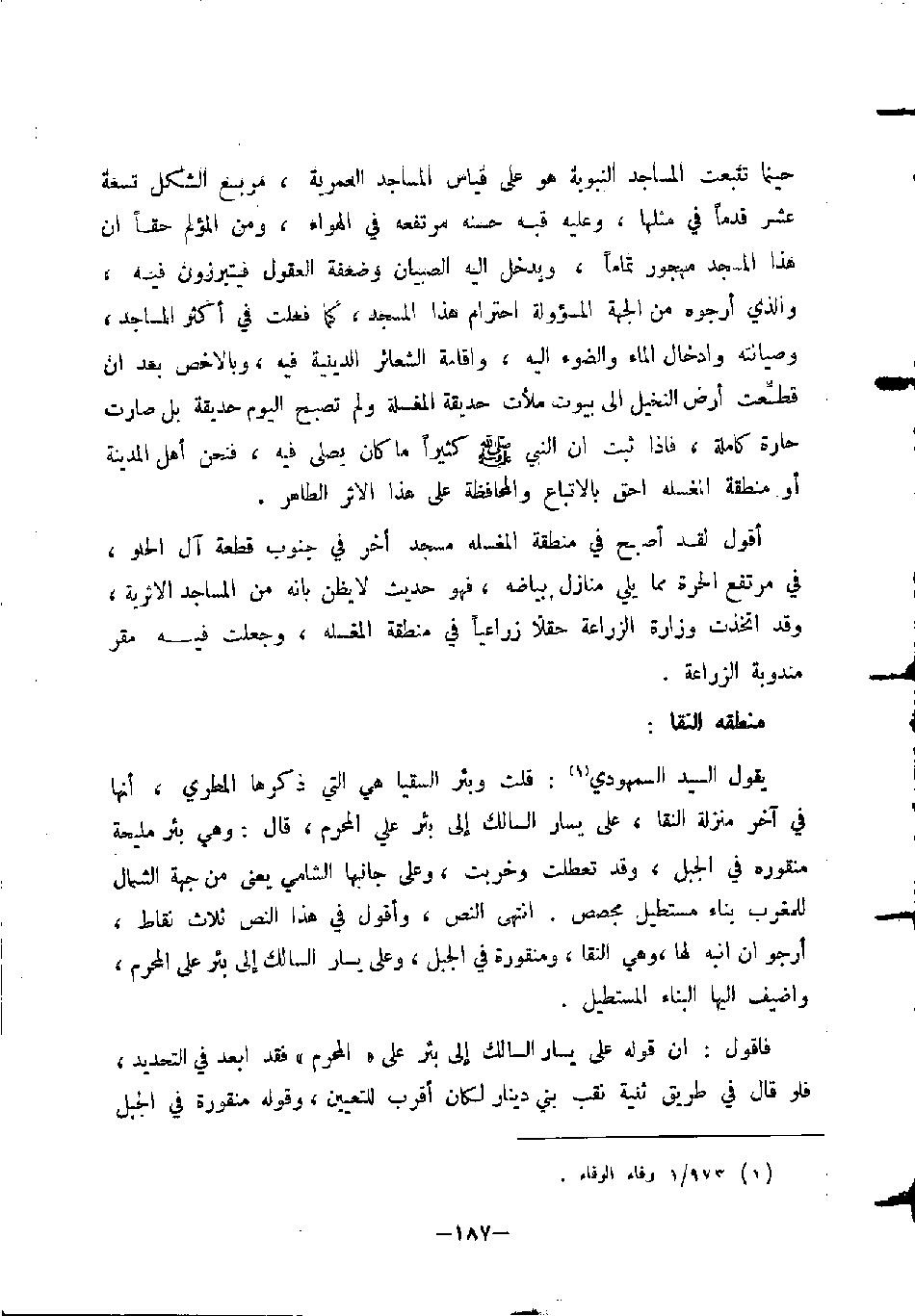 پرونده:المدینه بین الماضی و الحاضر.pdf