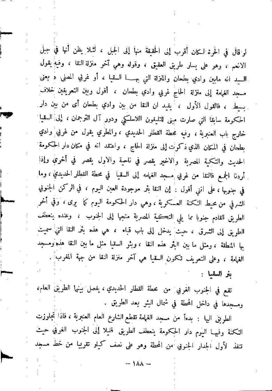 پرونده:المدینه بین الماضی و الحاضر.pdf