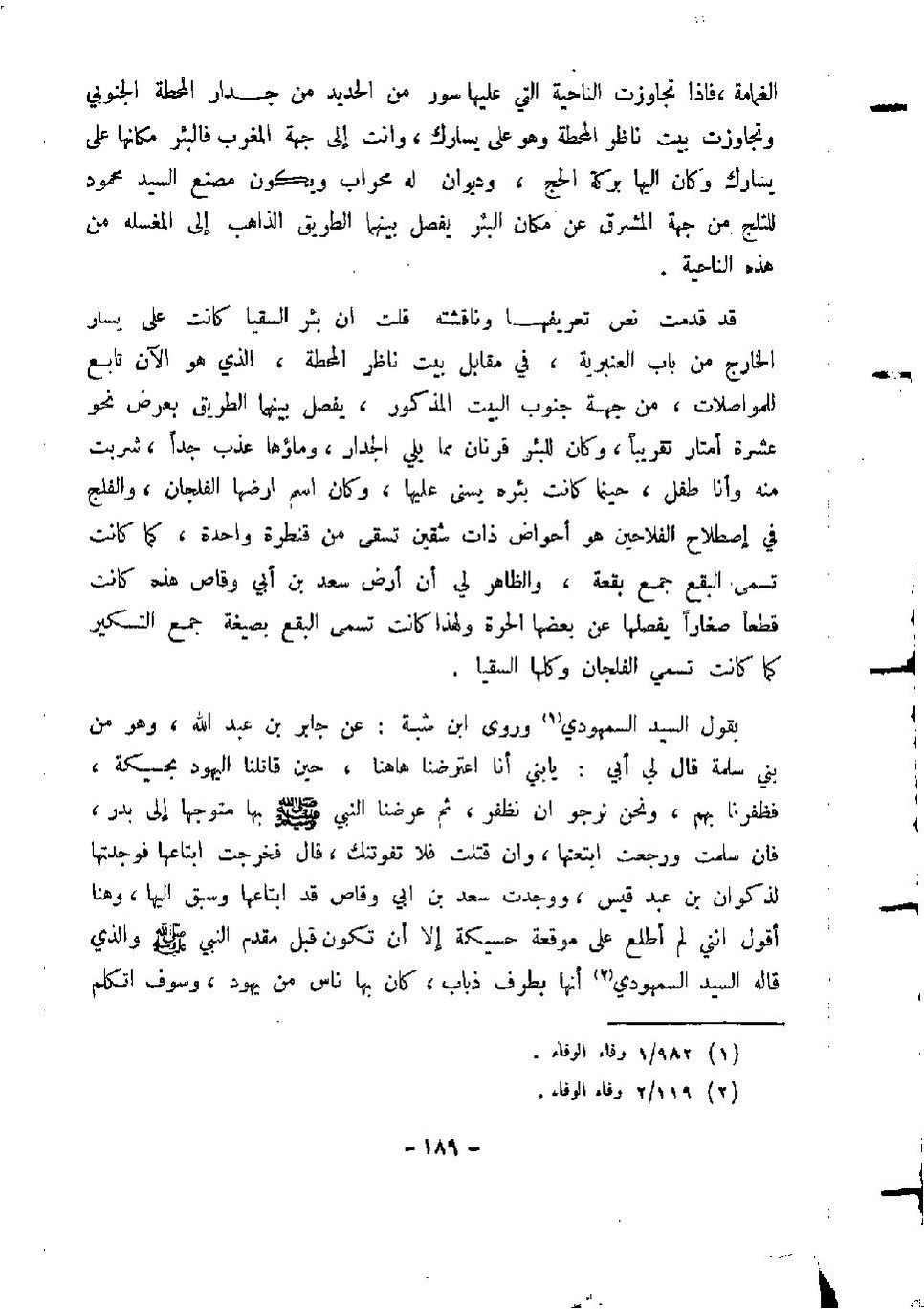 پرونده:المدینه بین الماضی و الحاضر.pdf