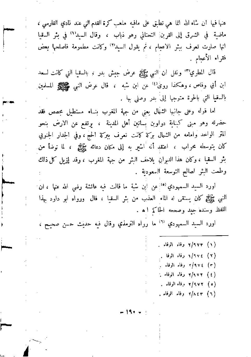 پرونده:المدینه بین الماضی و الحاضر.pdf