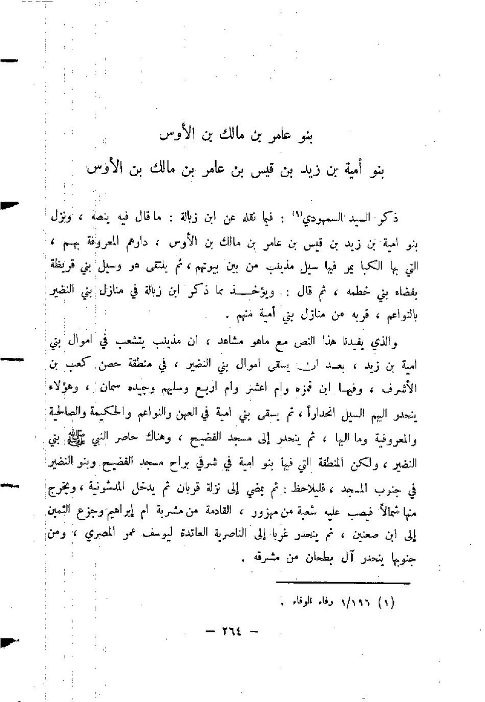پرونده:المدینه بین الماضی و الحاضر.pdf