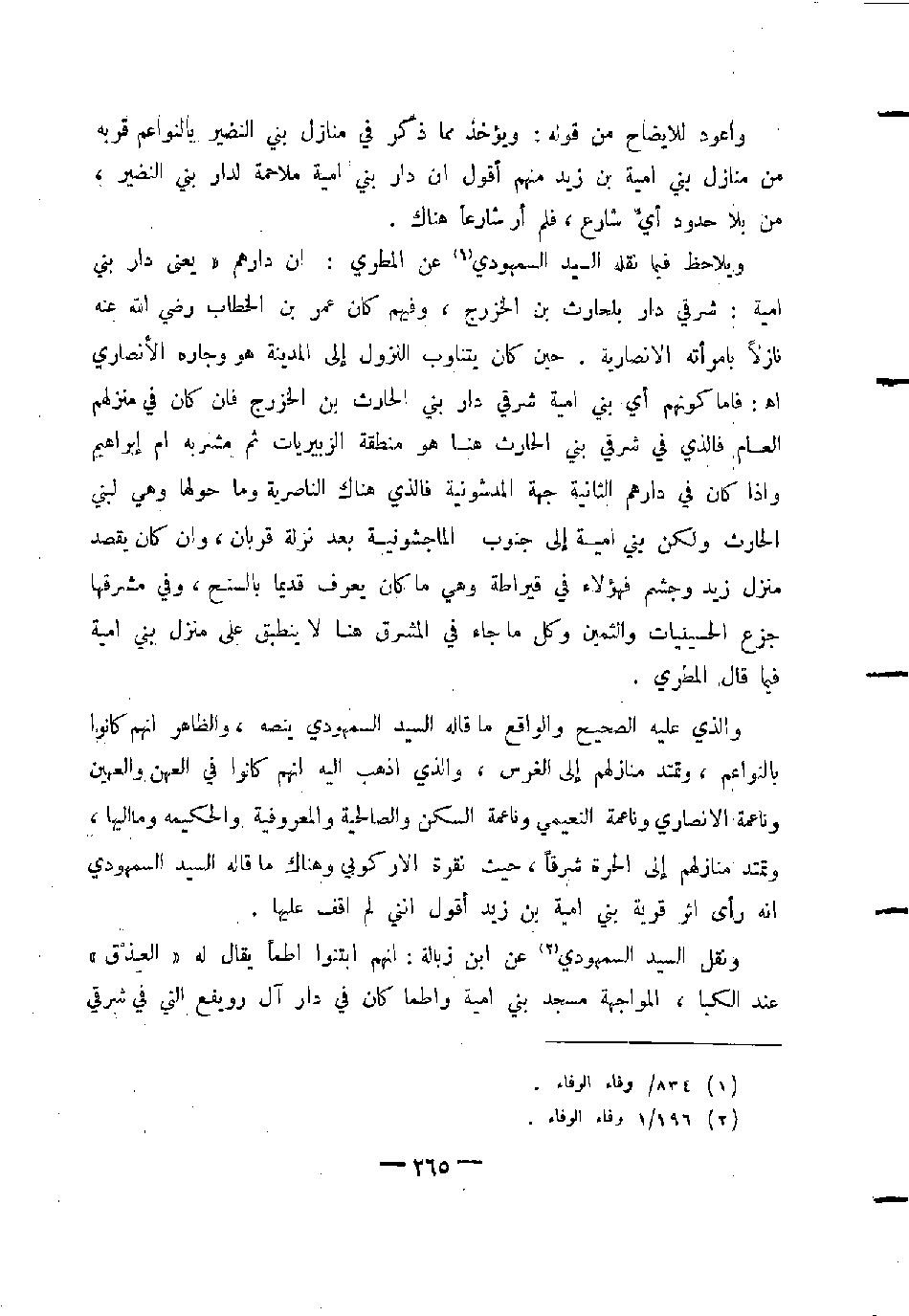 پرونده:المدینه بین الماضی و الحاضر.pdf