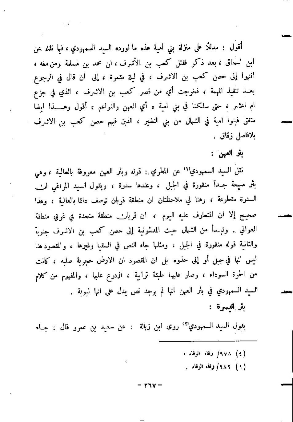 پرونده:المدینه بین الماضی و الحاضر.pdf