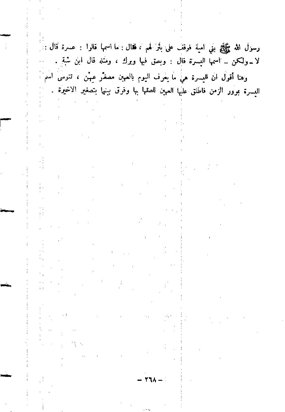 پرونده:المدینه بین الماضی و الحاضر.pdf