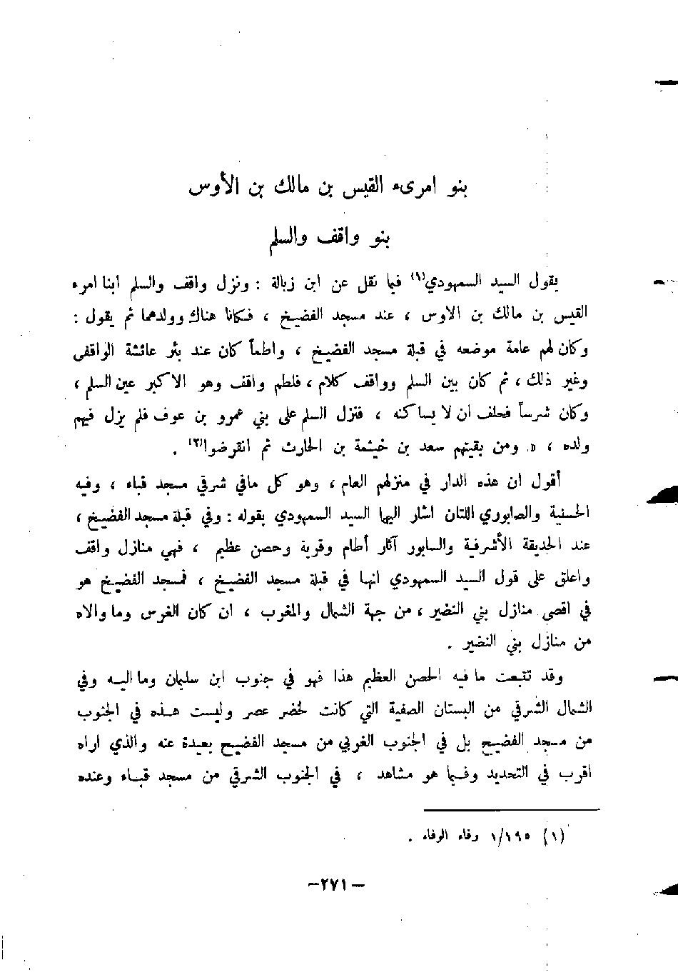 پرونده:المدینه بین الماضی و الحاضر.pdf