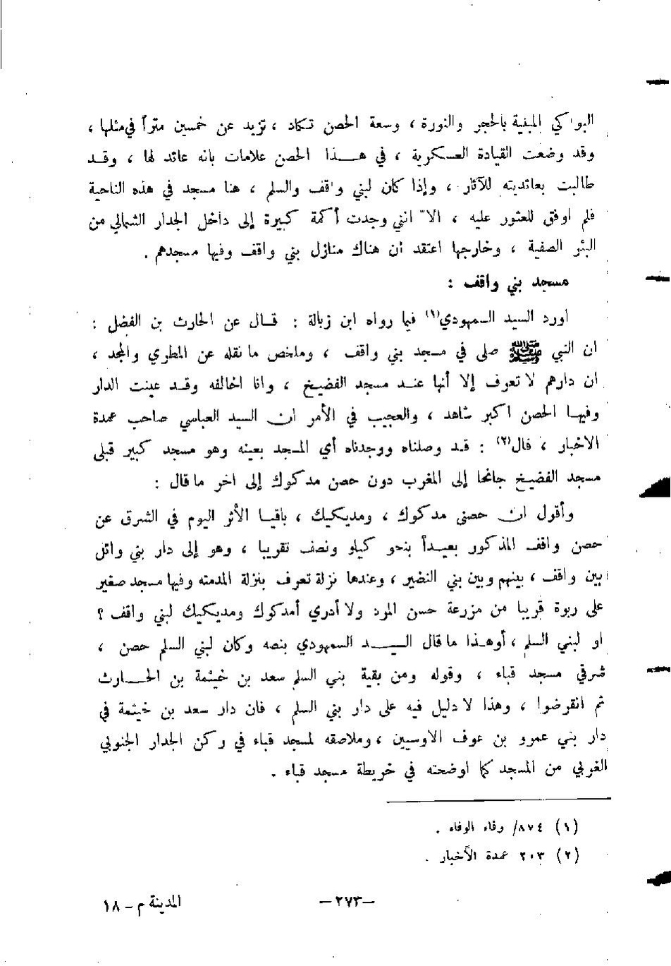 پرونده:المدینه بین الماضی و الحاضر.pdf