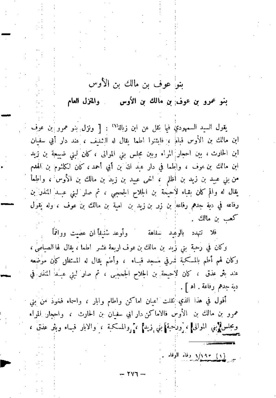 پرونده:المدینه بین الماضی و الحاضر.pdf