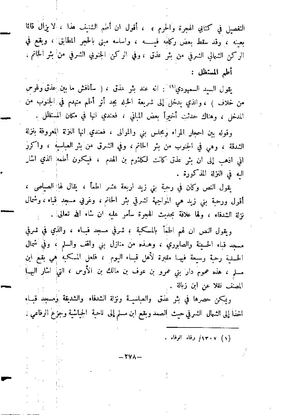 پرونده:المدینه بین الماضی و الحاضر.pdf