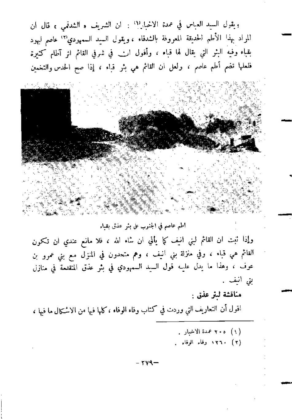 پرونده:المدینه بین الماضی و الحاضر.pdf