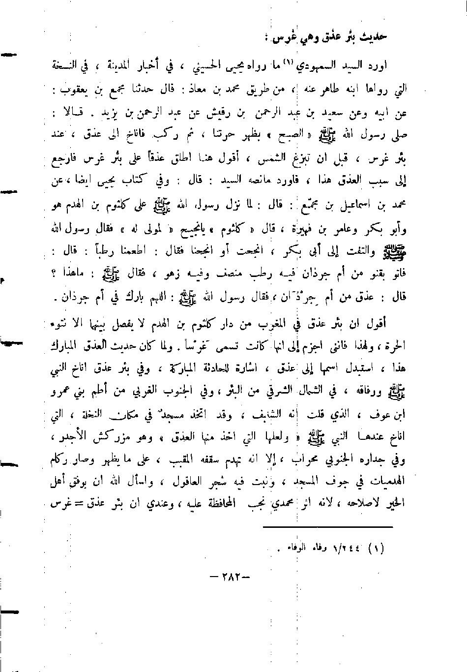 پرونده:المدینه بین الماضی و الحاضر.pdf