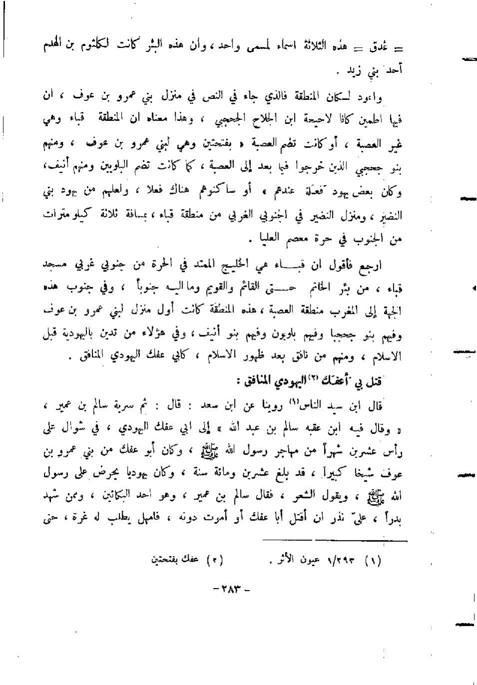 پرونده:المدینه بین الماضی و الحاضر.pdf