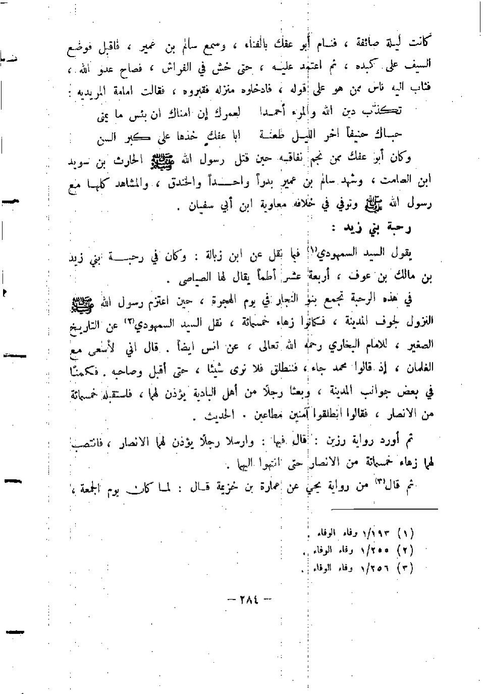 پرونده:المدینه بین الماضی و الحاضر.pdf