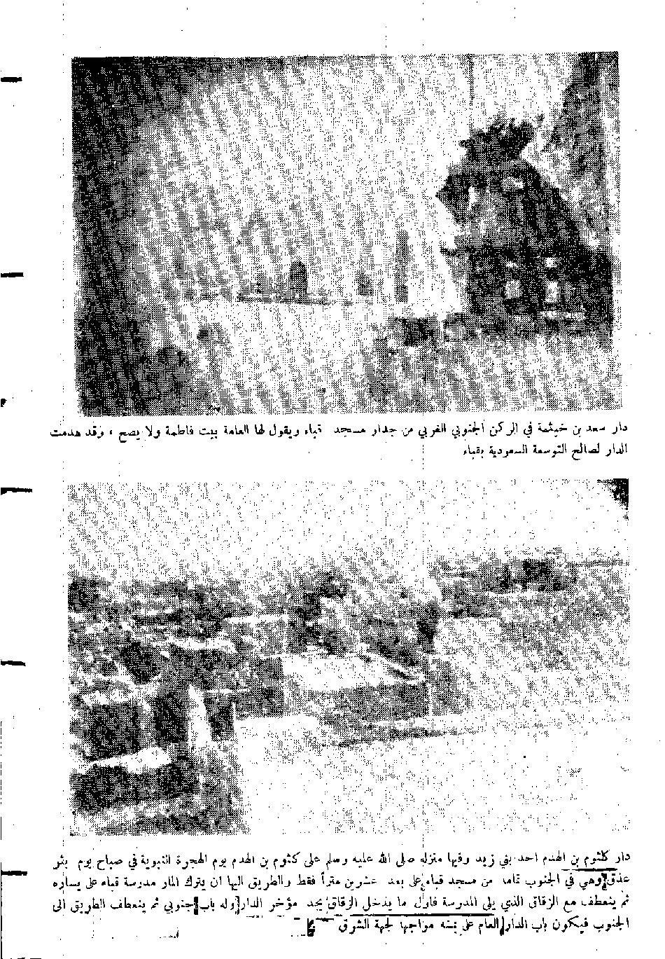 پرونده:المدینه بین الماضی و الحاضر.pdf