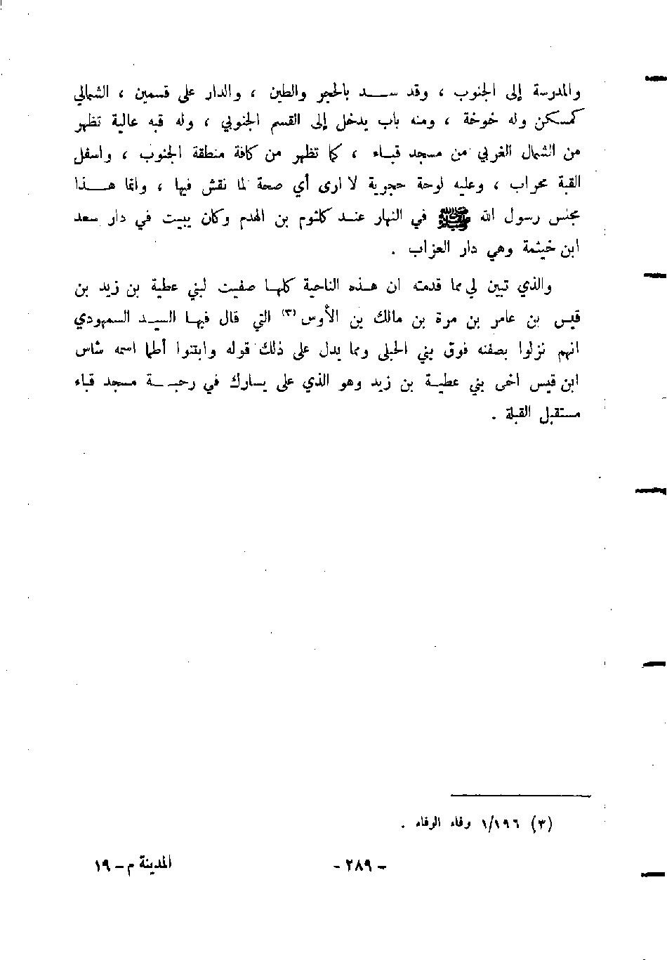 پرونده:المدینه بین الماضی و الحاضر.pdf