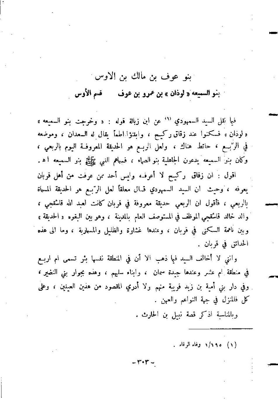 پرونده:المدینه بین الماضی و الحاضر.pdf