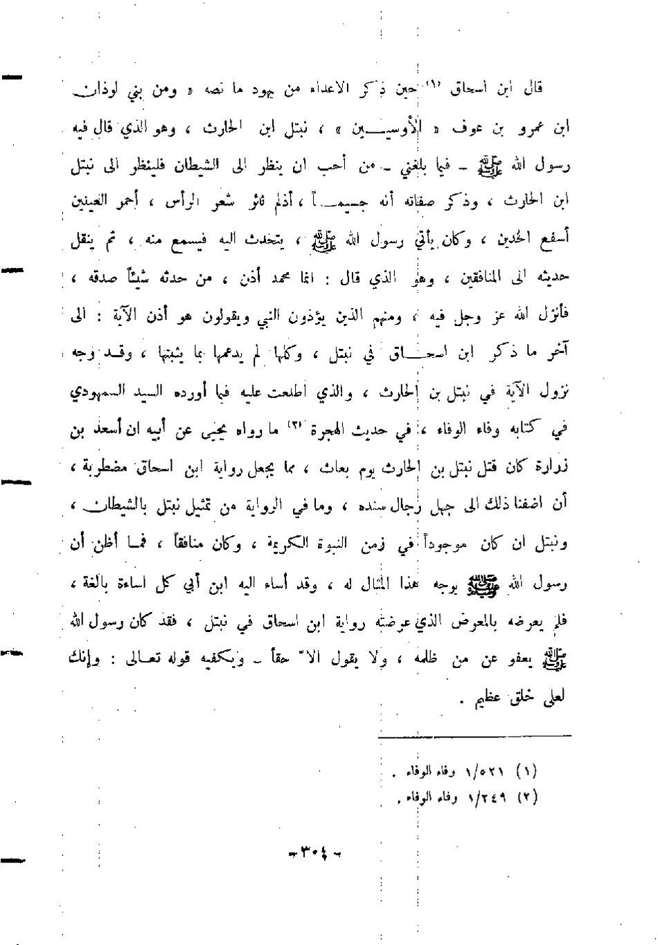 پرونده:المدینه بین الماضی و الحاضر.pdf