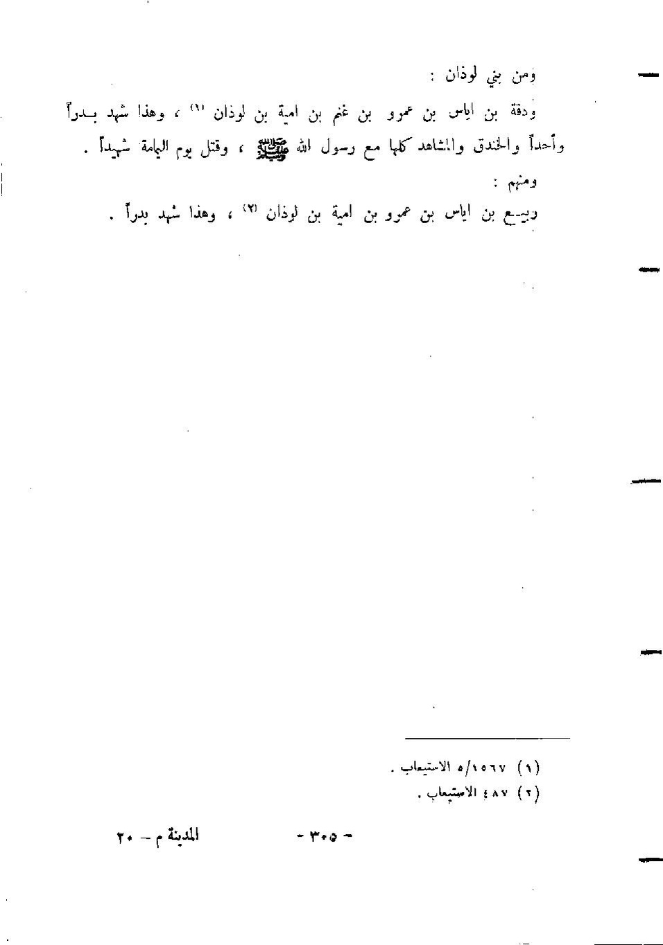 پرونده:المدینه بین الماضی و الحاضر.pdf