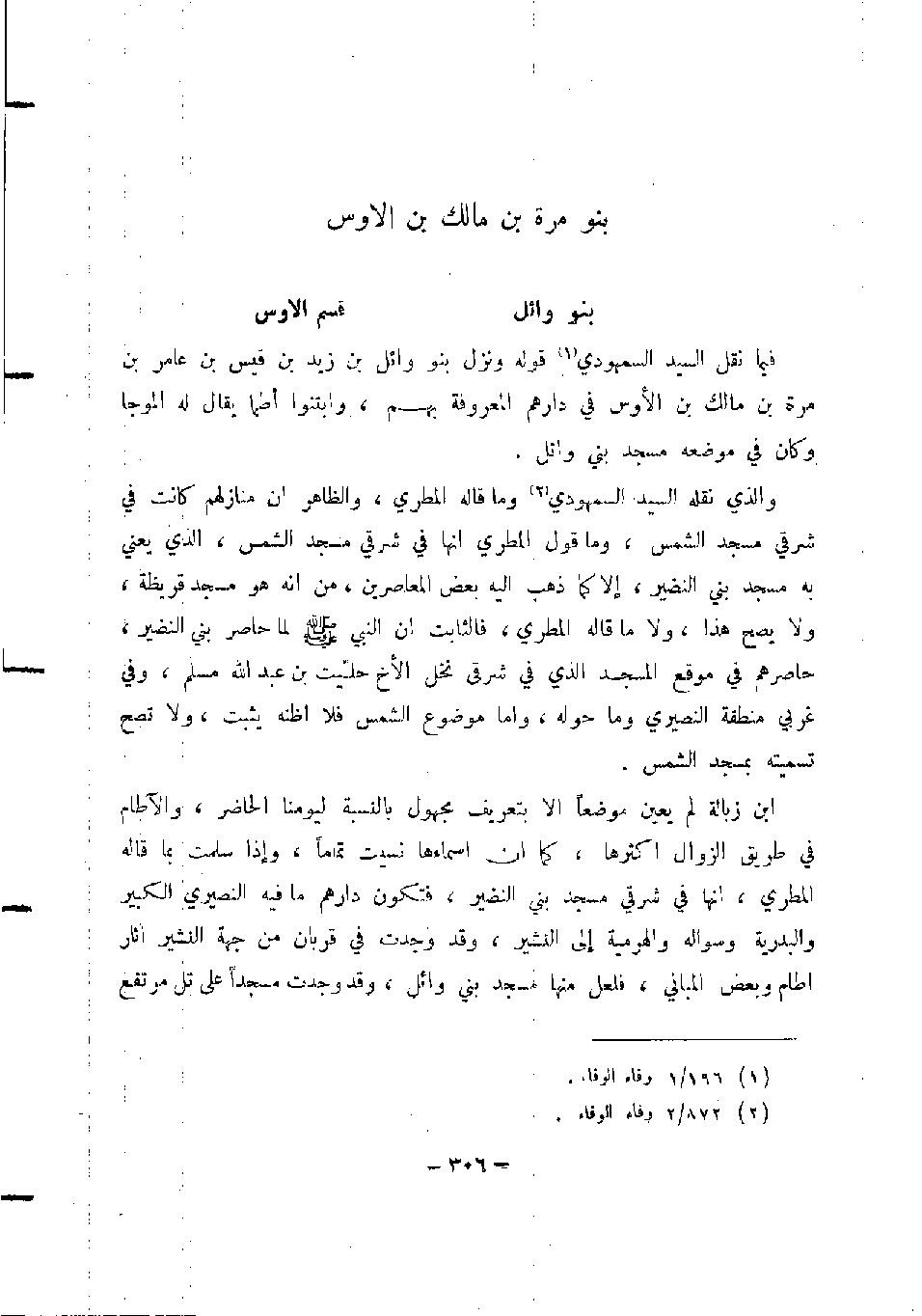 پرونده:المدینه بین الماضی و الحاضر.pdf