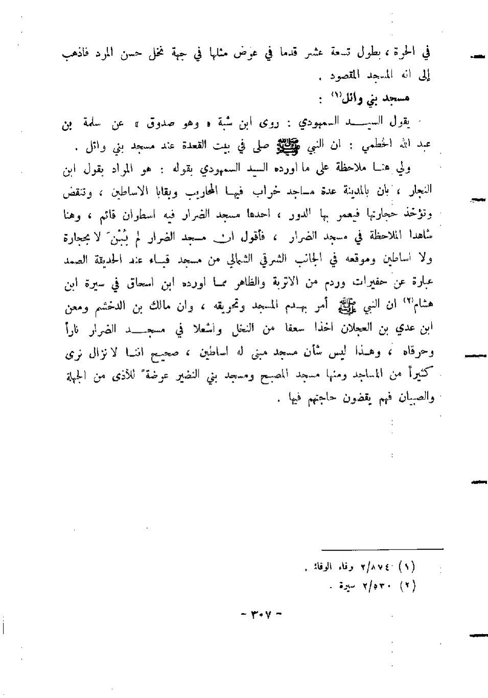 پرونده:المدینه بین الماضی و الحاضر.pdf
