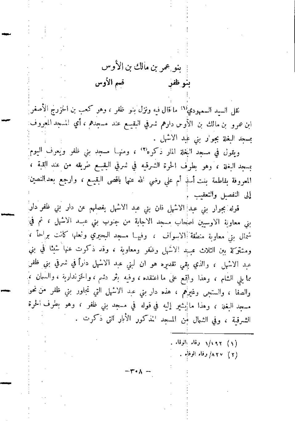 پرونده:المدینه بین الماضی و الحاضر.pdf
