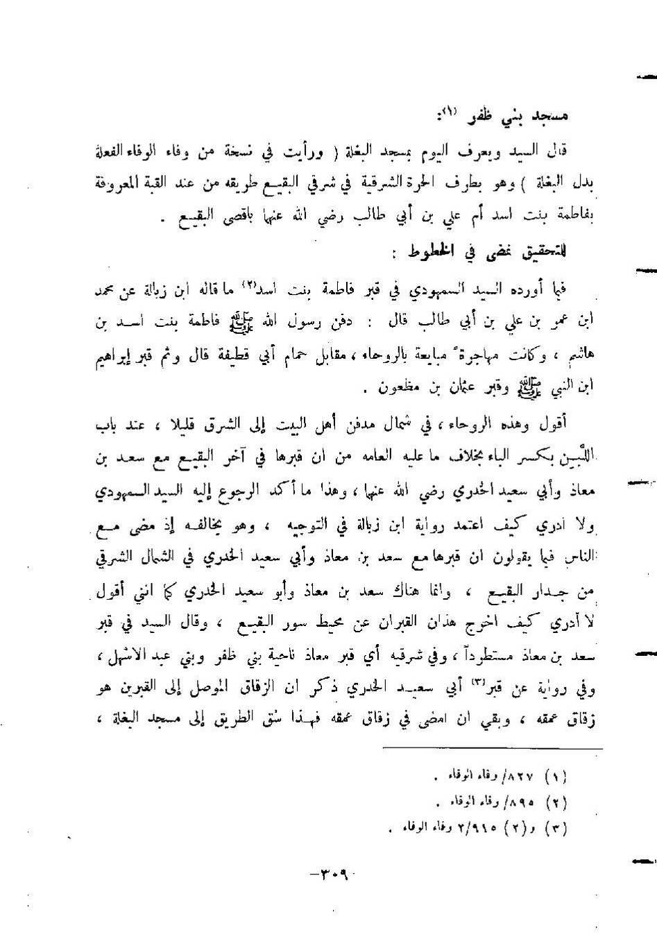 پرونده:المدینه بین الماضی و الحاضر.pdf