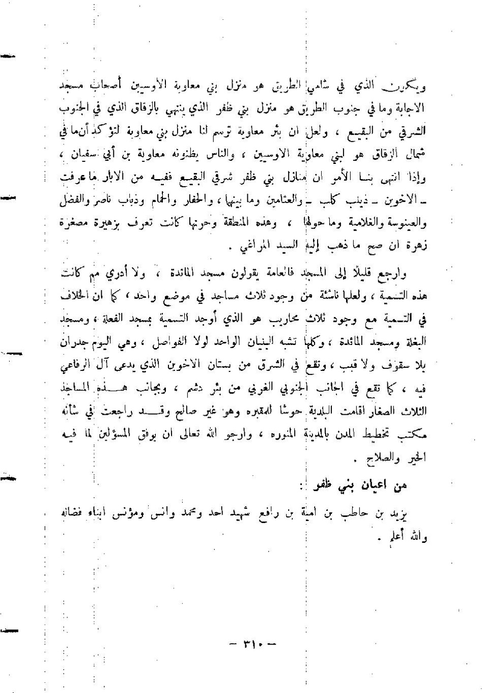 پرونده:المدینه بین الماضی و الحاضر.pdf