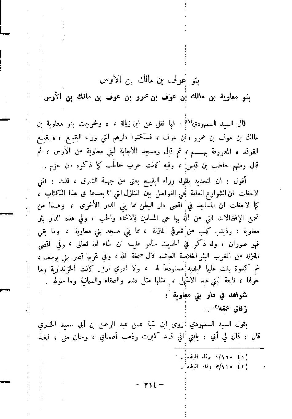 پرونده:المدینه بین الماضی و الحاضر.pdf