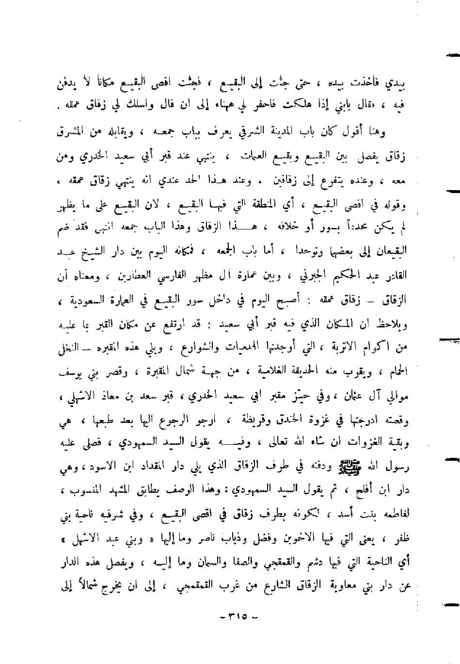 پرونده:المدینه بین الماضی و الحاضر.pdf
