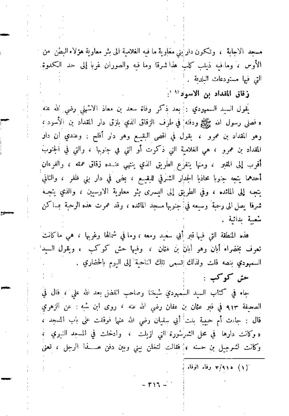 پرونده:المدینه بین الماضی و الحاضر.pdf